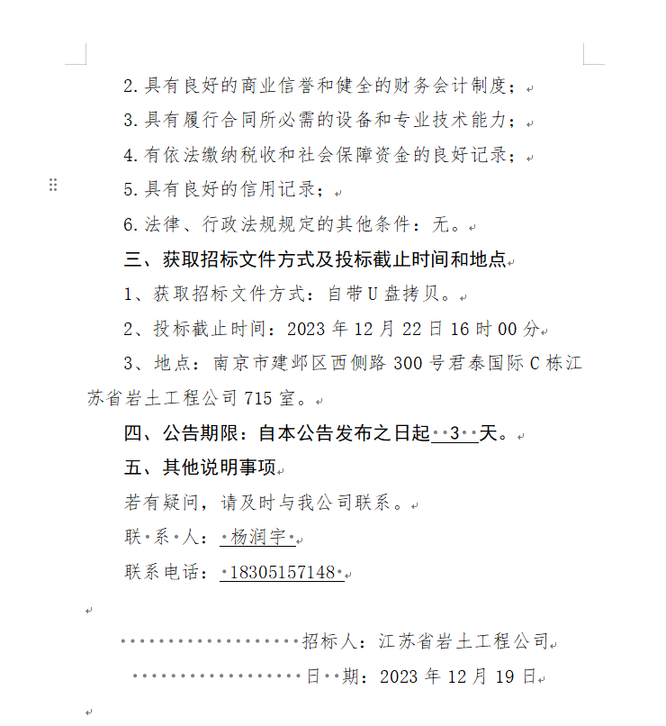 宜兴市太湖流域水源涵养区历史遗留废弃矿山生态修复示范工程（宜兴市张渚镇）（项目名称）宜兴市张渚镇曹家山小洋山宕口（YL31）矿山生态修复项目（标段名称）2.png