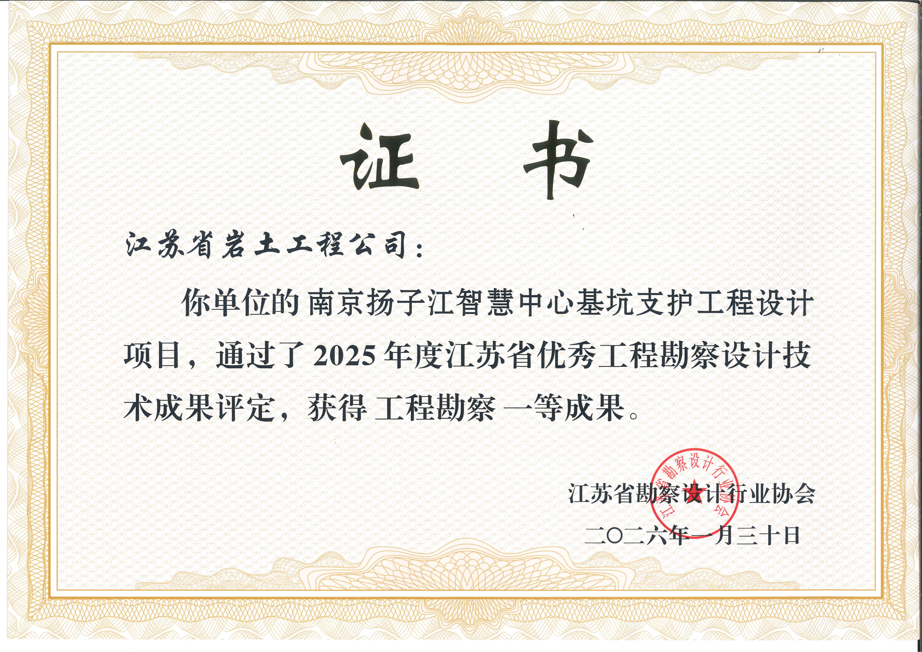 江苏省勘察设计一等奖—南京扬子江智慧中心基坑支护工程设计_01(1).png