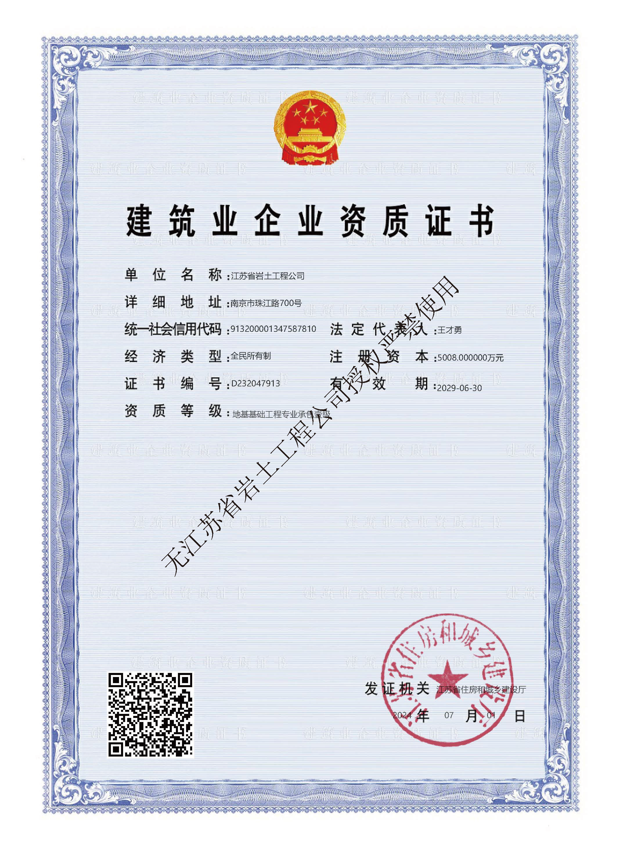 地基与基础工程专业承包一级1.png