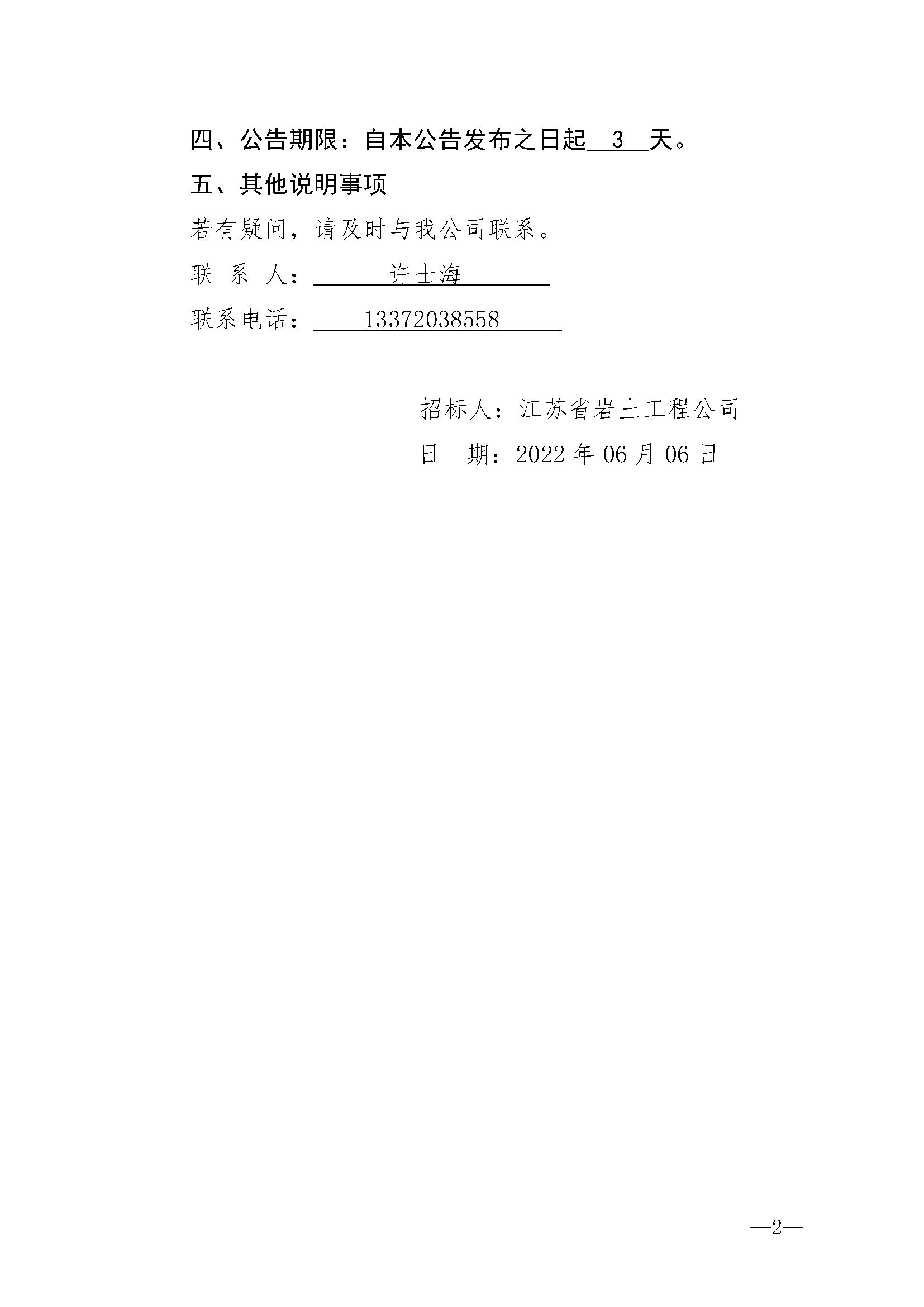 绍兴柯桥区鉴水路TOD地块项目（D地块）项目采购招标公告_页面_2.png