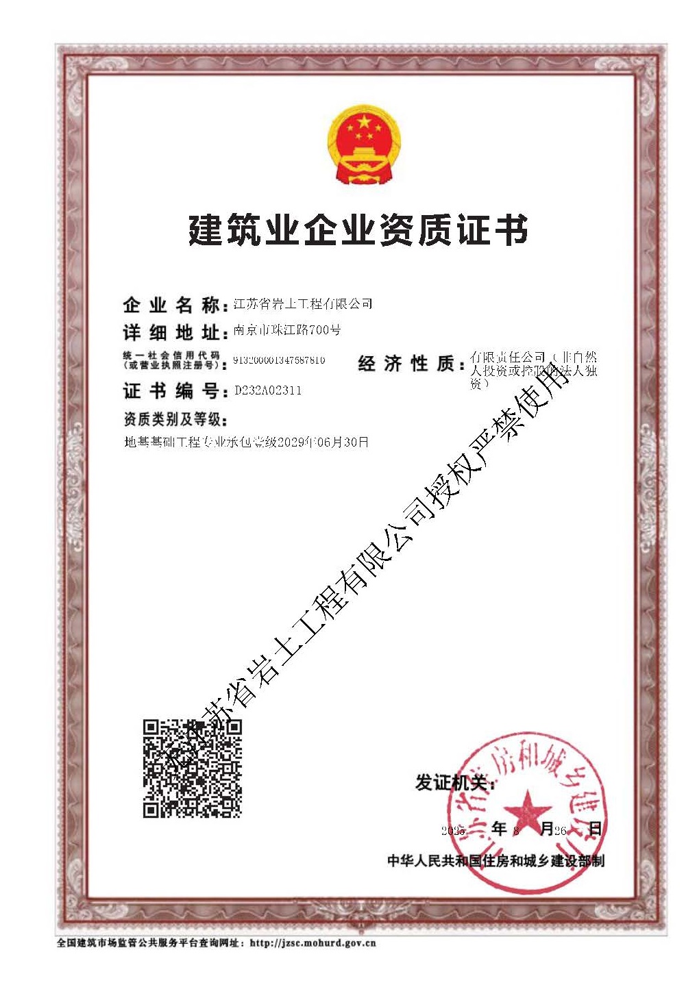 地基与基础工程专业一级1(1).jpg