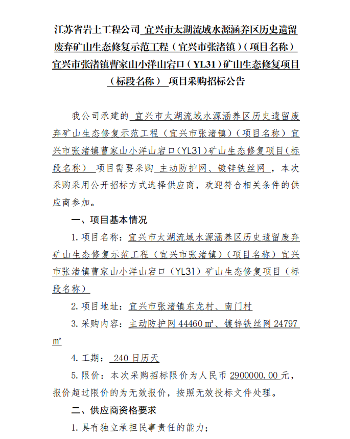 宜兴市太湖流域水源涵养区历史遗留1.jpg.png