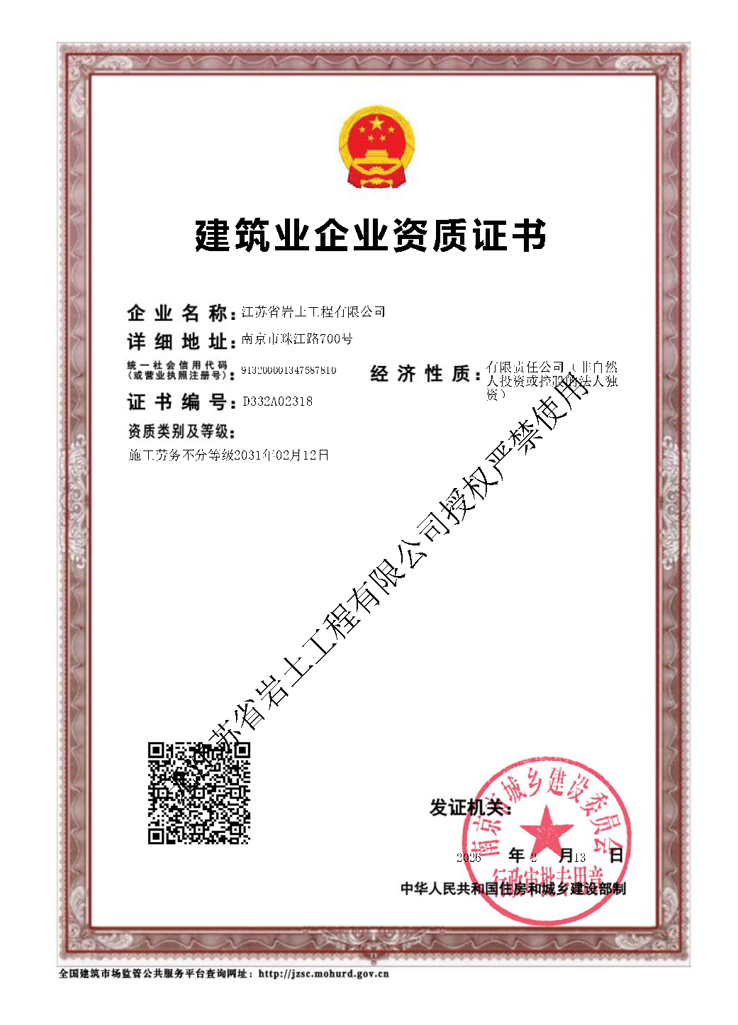 施工劳务资质（新2026.5.25）.png