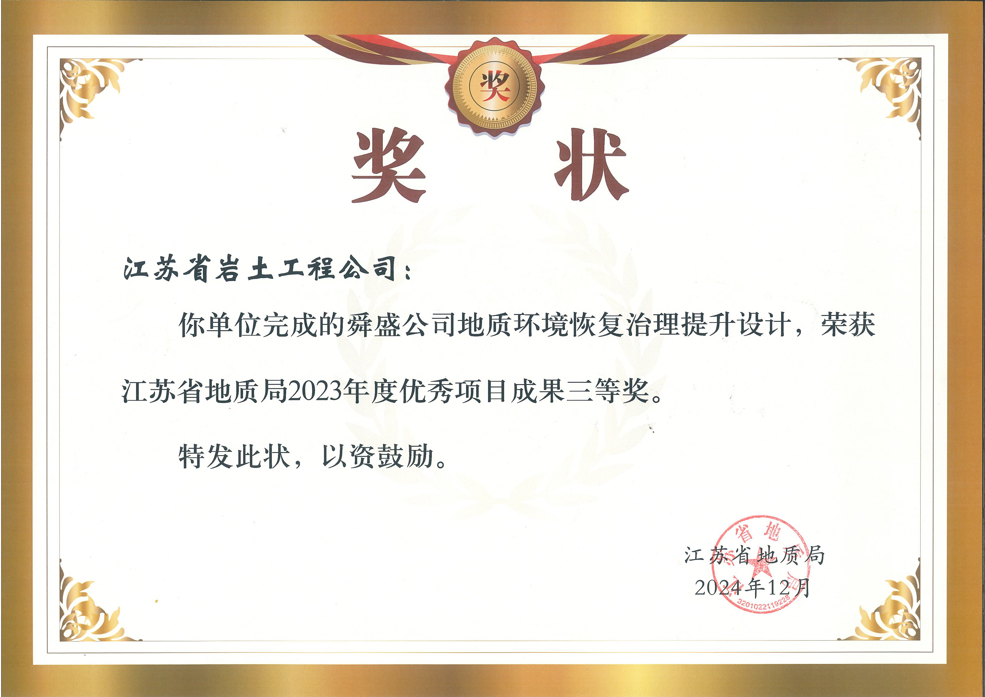 舜盛公司环境治理设计三等奖.png