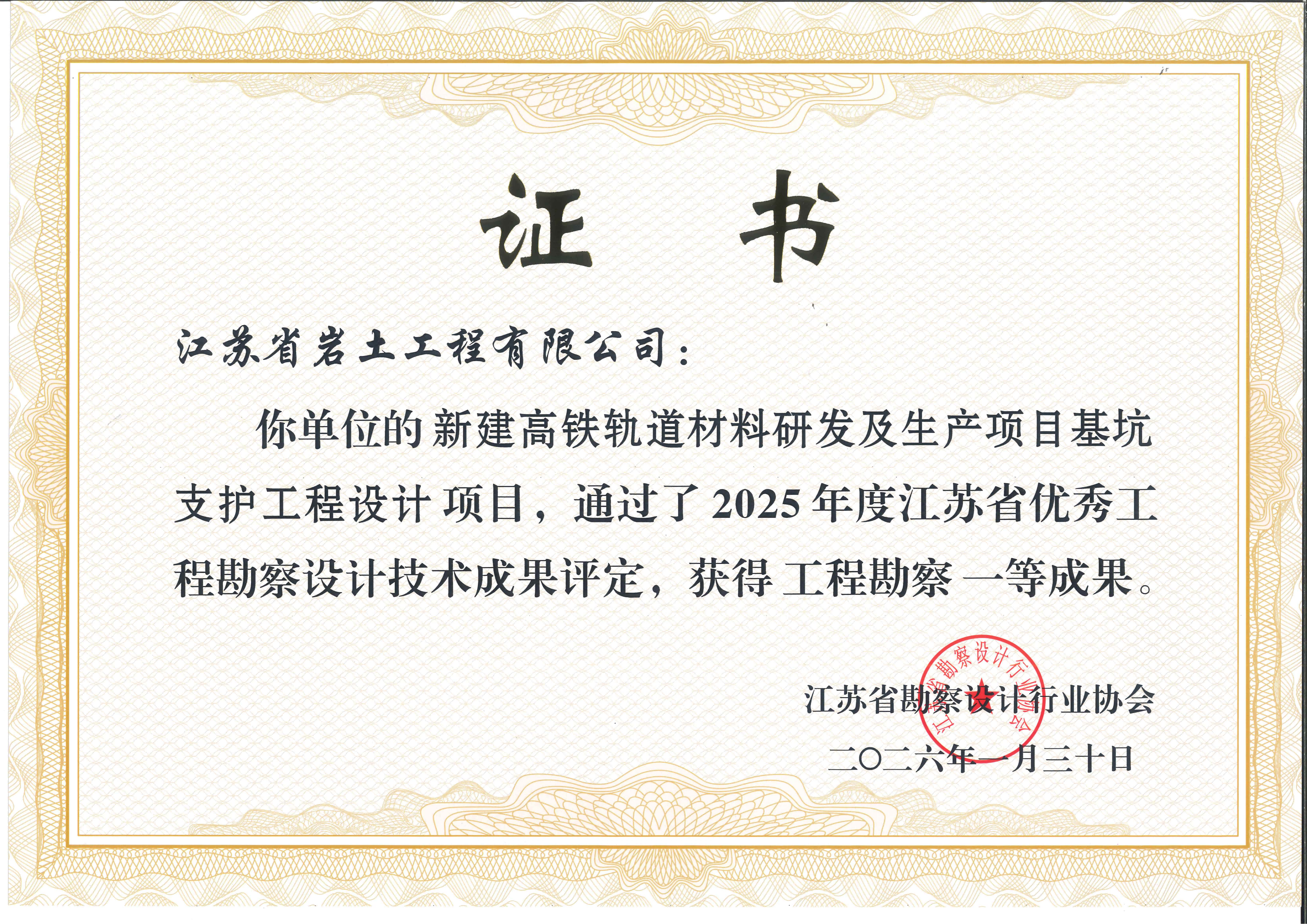 江苏省勘察设计一等奖—新建高铁轨道材料研发及生产项目基坑支护工程设计_01(1).png