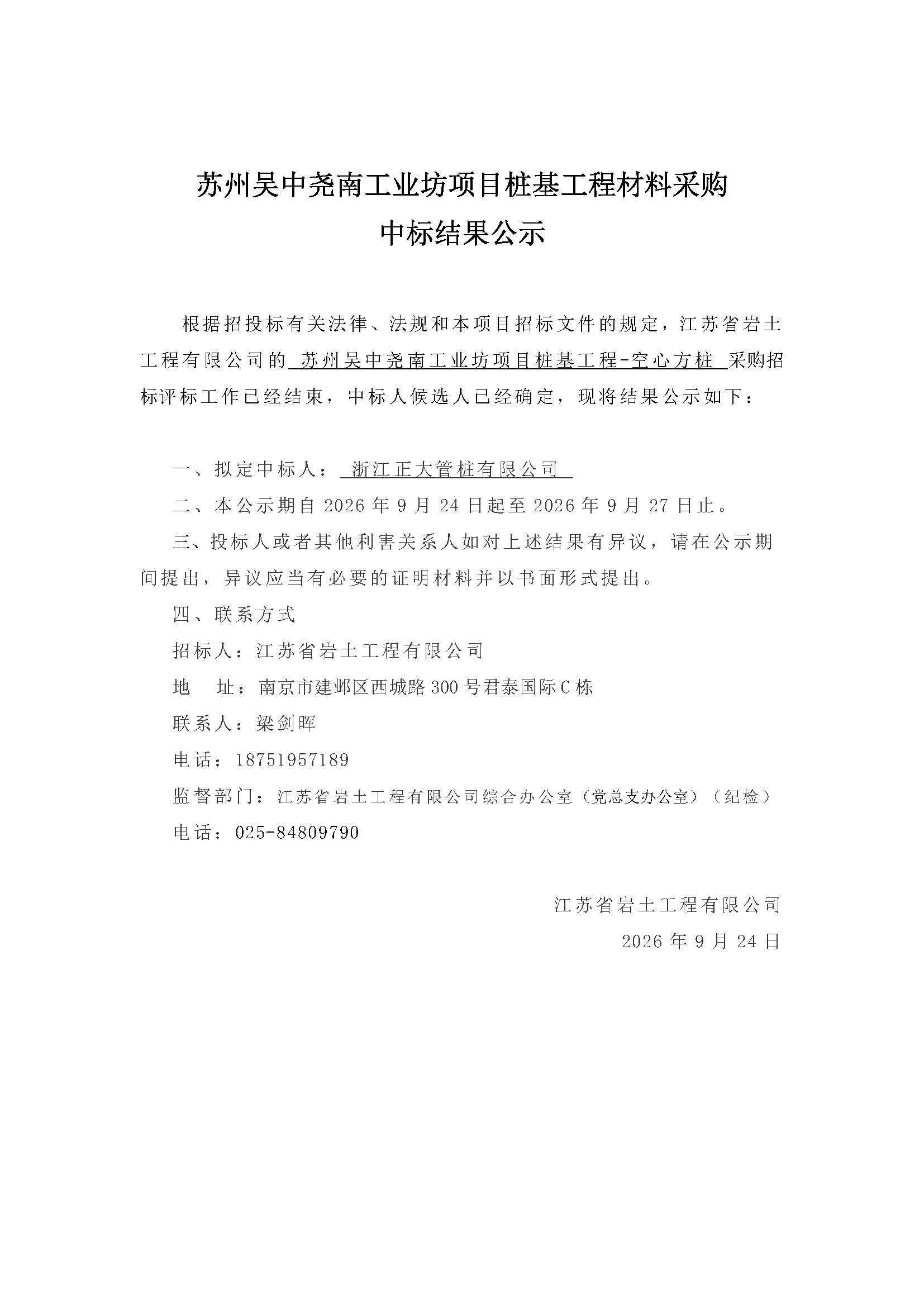 1中标公示-材料.jpg