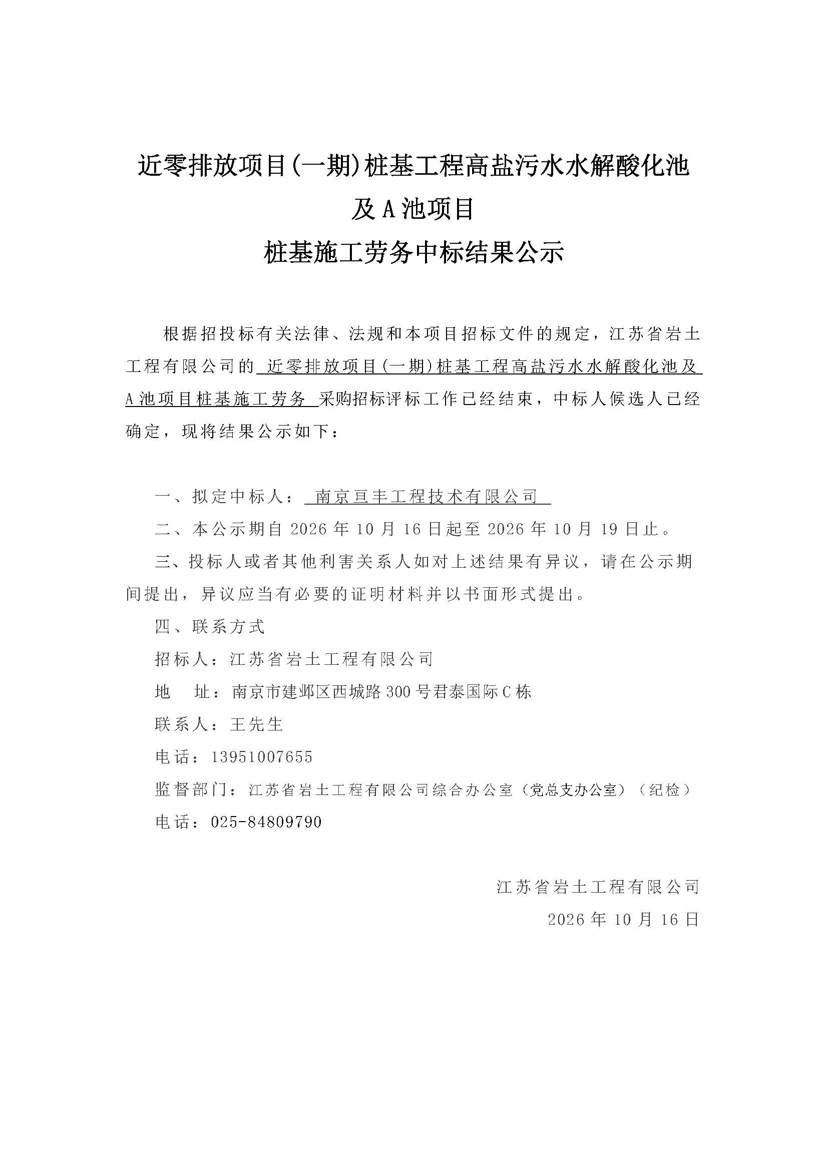 中标公示-劳务、设备.jpg