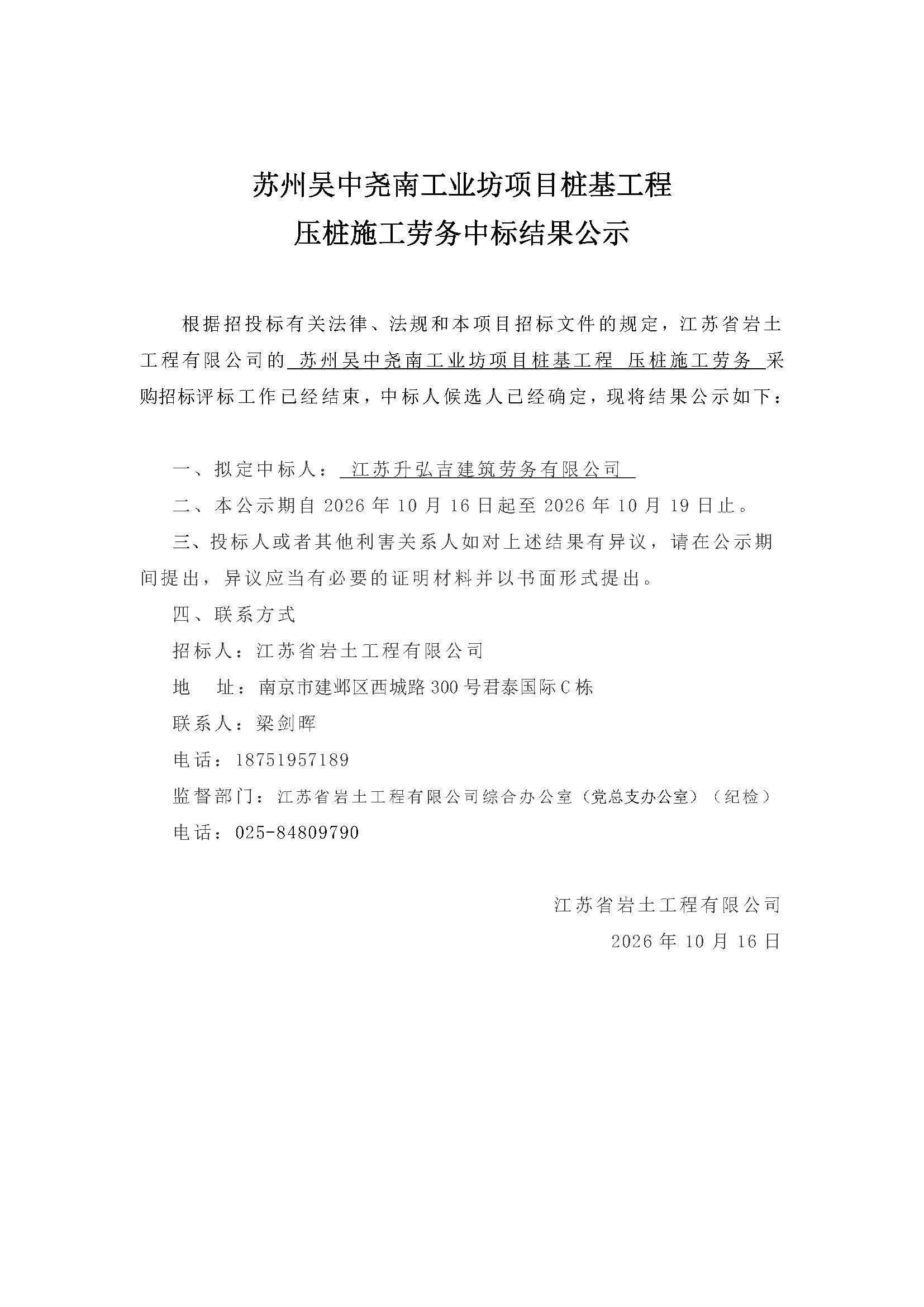 中标公示-劳务、设备(1).jpg