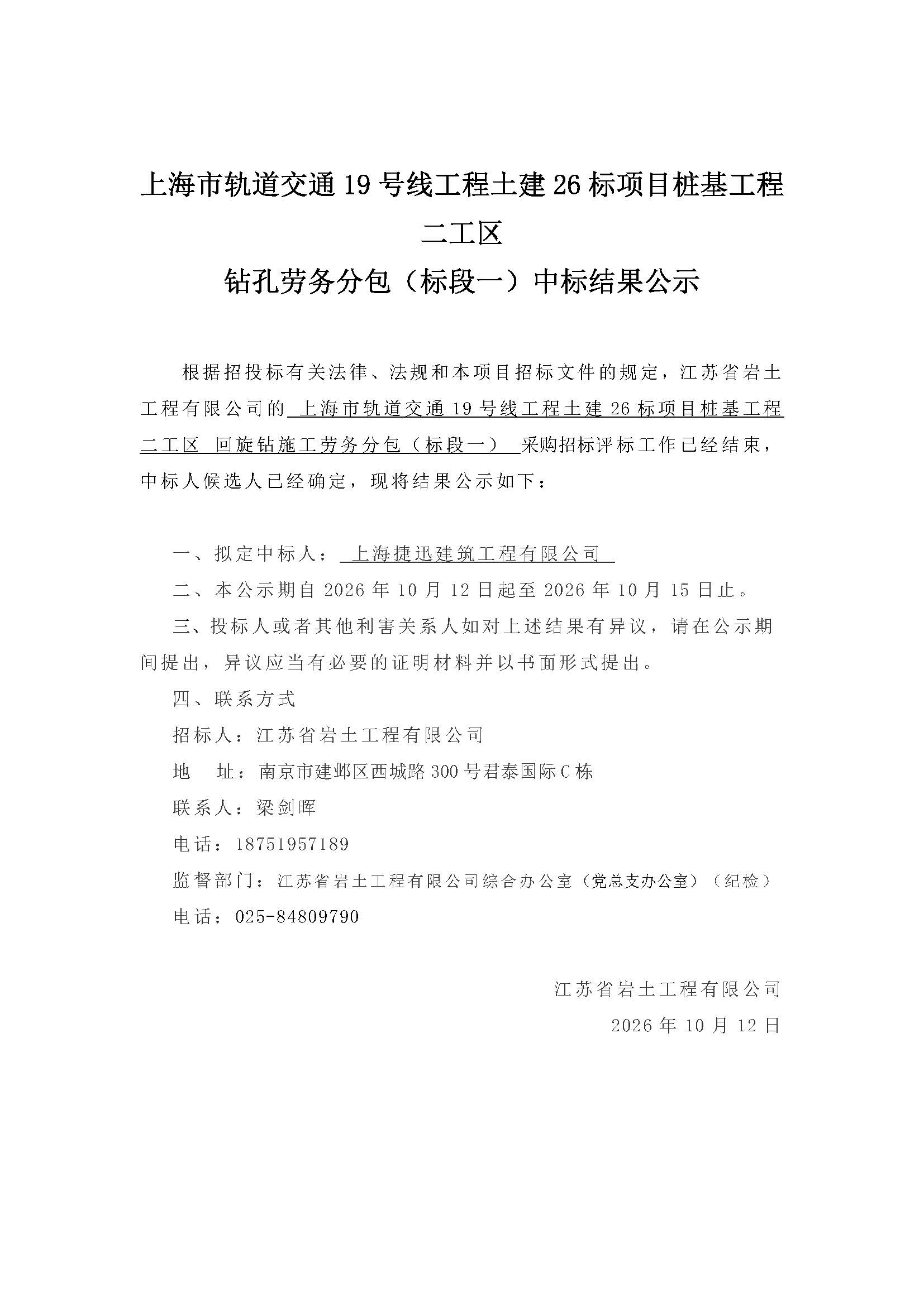 中标公示-劳务、设备(标段一）.jpg