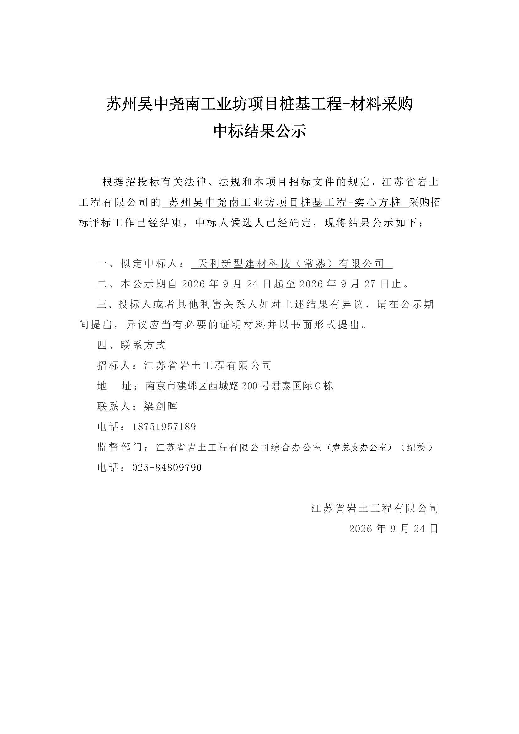 中标公示-材料-石方.jpg